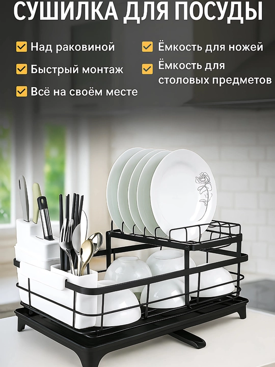 Сушилка для посуды настольная, металлическая подставка для кухни