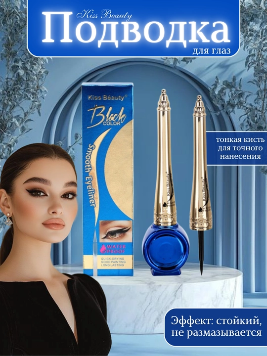 Ko'z uchun podvodka Professional Eyeliner - 