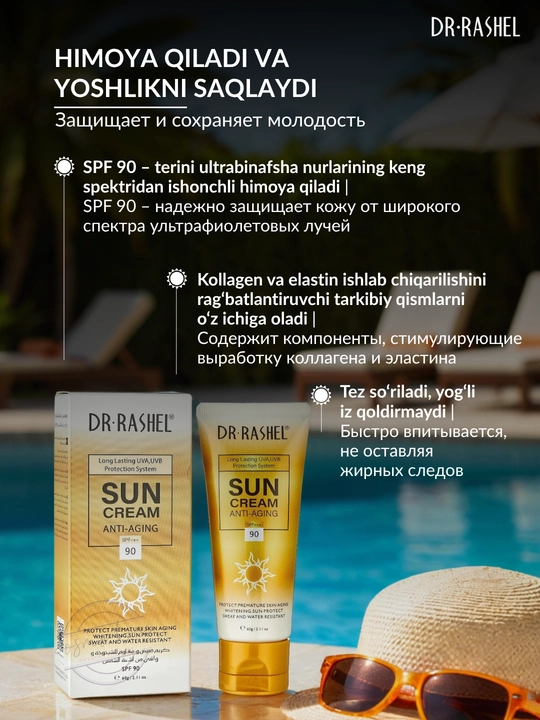 Увлажняющий, отбеливающий и антивозрастной солнцезащитный крем SPF от Dr.Rashel, 60 гр