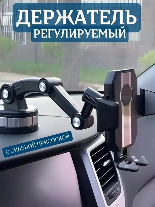 Держатель телефона в авто, на стекло и панель, с мощной присоской
