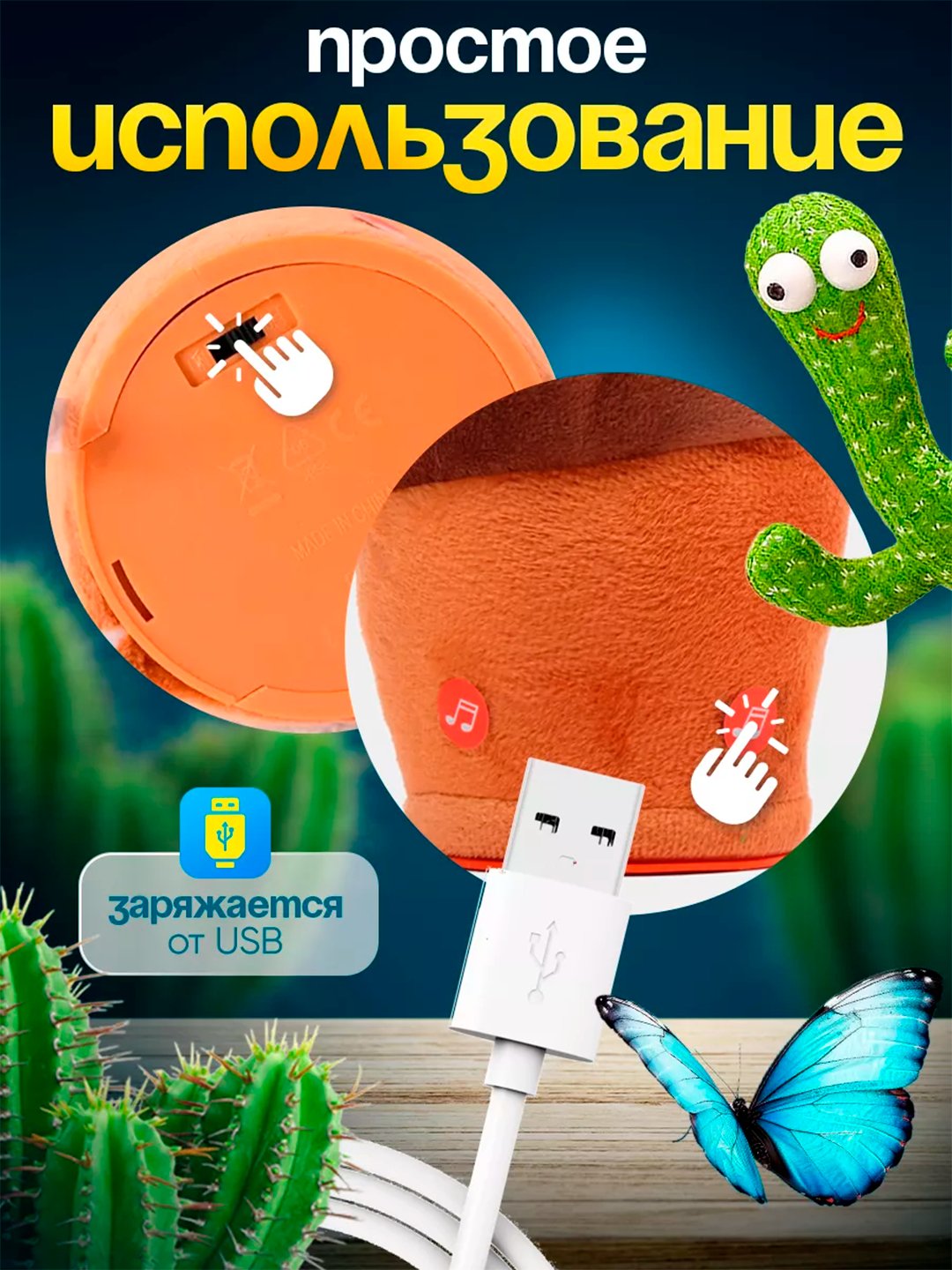 Мягкая игрушка Кактус, музыкальная, развивающая и танцующая, для детей