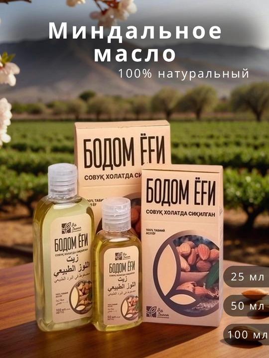 Миндальное масло косметическое, массажное для тела, увлажняющее, Халяль, As-sunna - 