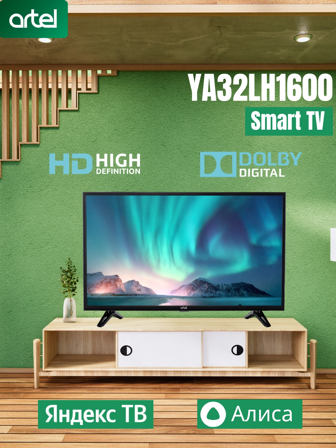 Телевизор Artel 32LH1600 HD Yandex TV 9.0, Wi-Fi, Bluetooth за 1597000 сум со скидкой 14%. Uzum Market
