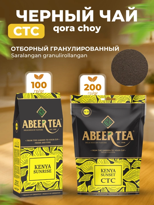 Черный чай Abeer, 100/200 г, рассыпчатый - 