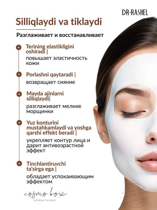 Тканевая маска для лица Dr.Rashel, с натуральными компонентами, 25 г