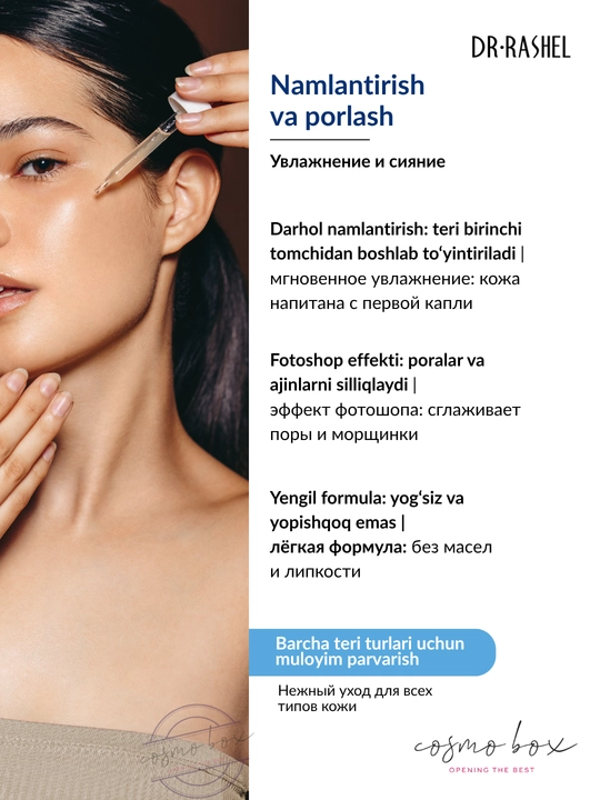 Сыворотка для лица Dr.Rashel, 100 ml