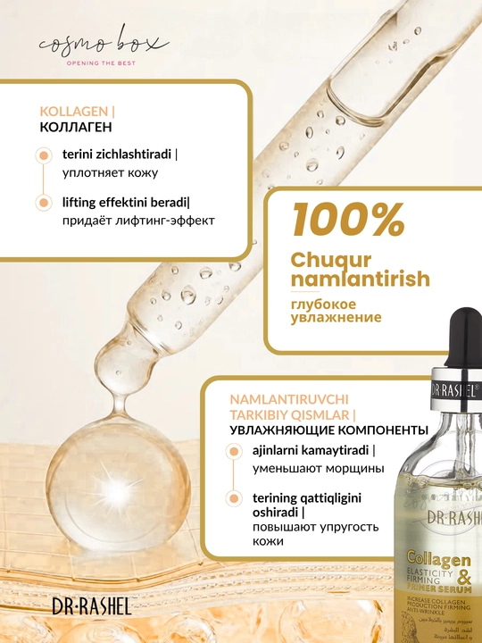 Сыворотка для лица Dr.Rashel, 100 ml