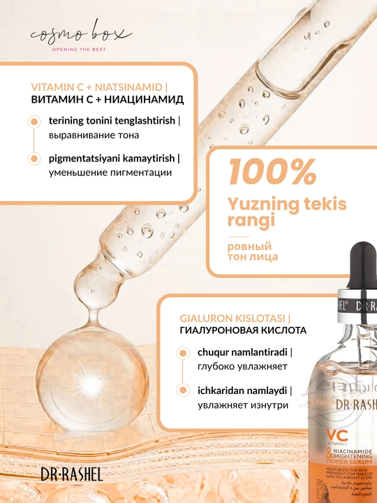 Сыворотка для лица Dr.Rashel, 100 ml