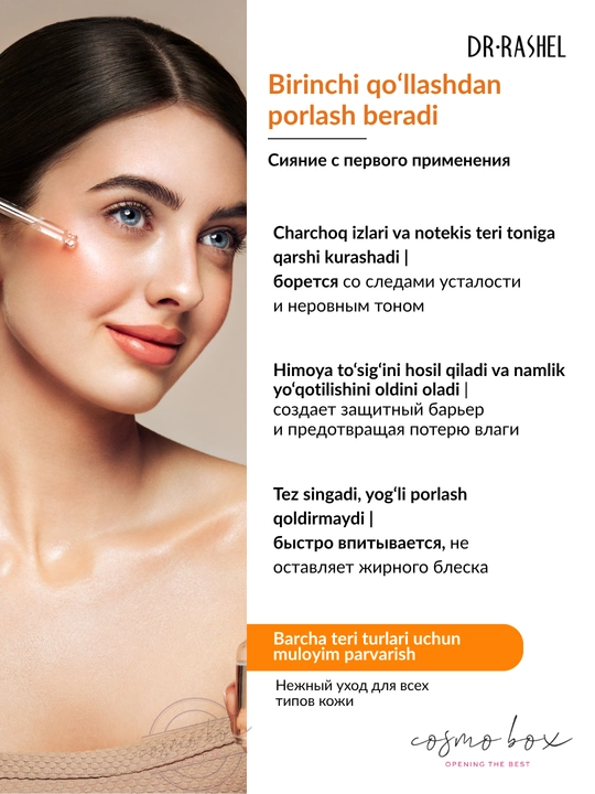 Сыворотка для лица Dr.Rashel, 100 ml