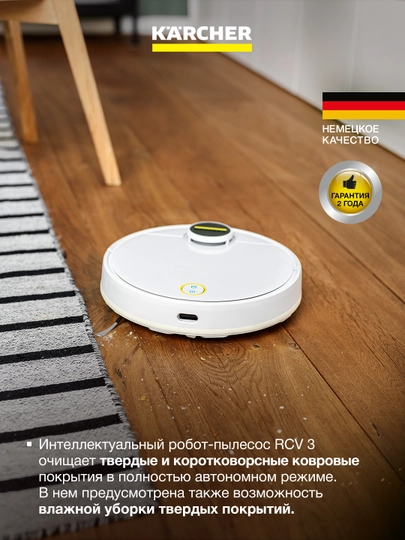 Робот-пылесос с функцией влажной уборки Karcher RCV 3, 1.269-620.0