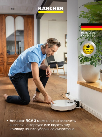 Робот-пылесос с функцией влажной уборки Karcher RCV 3, 1.269-620.0