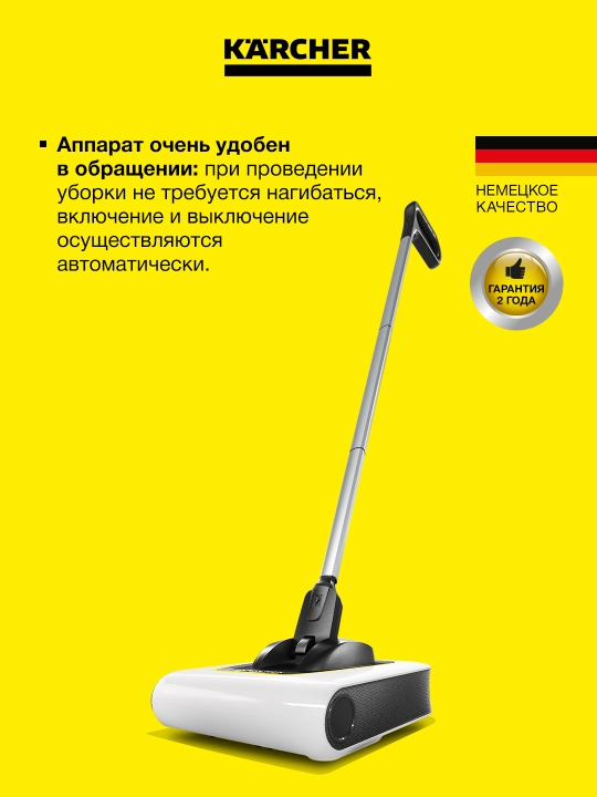 Karcher KB 5 1.258-050.0 – электрический веник для быстрой уборки пола