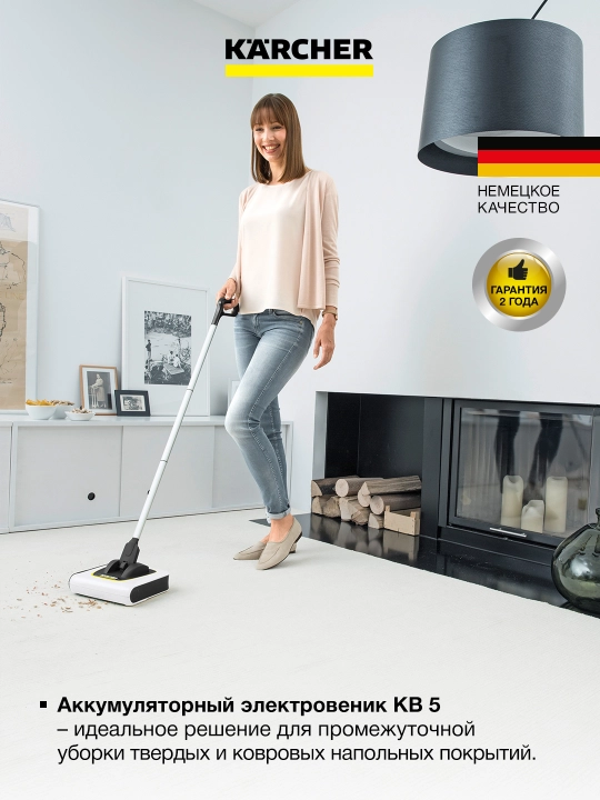 Karcher KB 5 1.258-050.0 – электрический веник для быстрой уборки пола