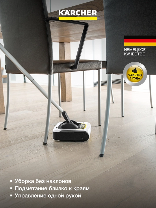 Karcher KB 5 1.258-050.0 – электрический веник для быстрой уборки пола