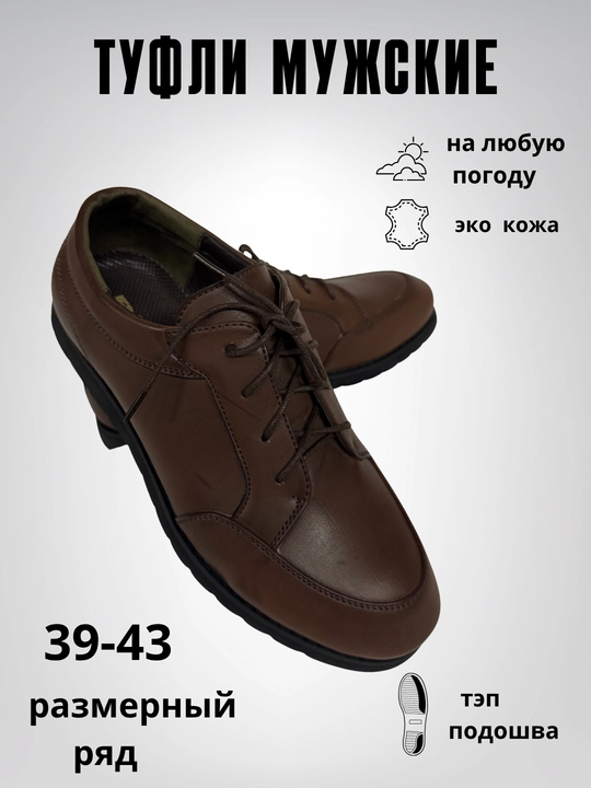 Туфли мужские, классические, на шнурках - 