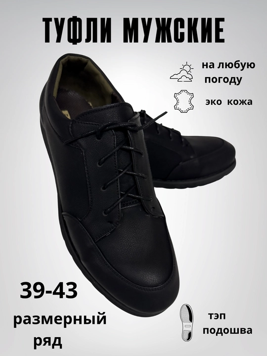 Туфли мужские, классические, на шнурках - 