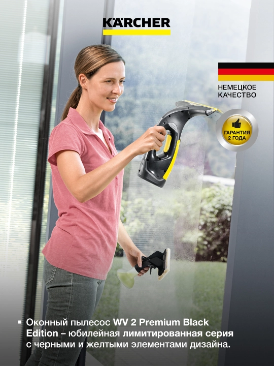 Стеклоочиститель Karcher WV 2 Black Edition 1.633-425.0  – чистые окна за минуты
