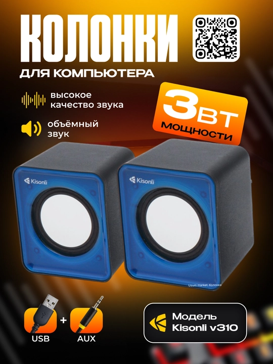 Колонка Kisonli V310 - 
