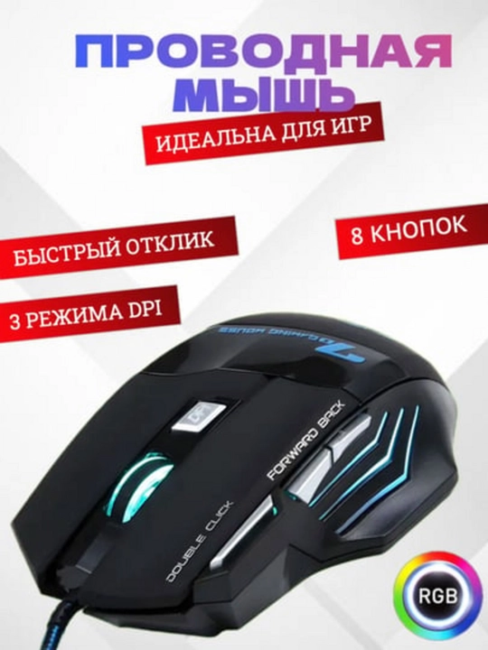 Игровая мышь Inphic X6S Supernova, RGB-подсветка, 3200 DPI