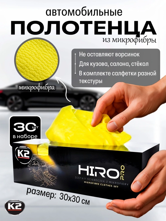 Mikrofibrali salfetkalar to‘plami K2 HIRO, 30 * 30 sm, 30 dona - 