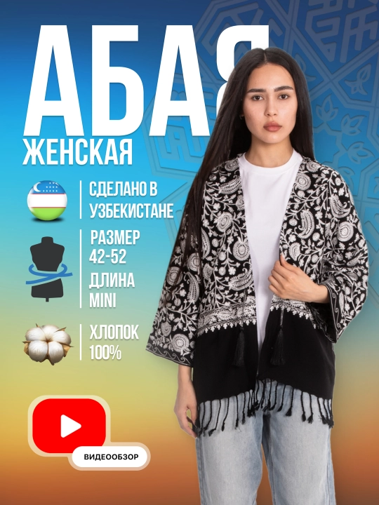 Abay ayollar paxta, kardigan, yopinchiq, xalat, milliy uslub - 
