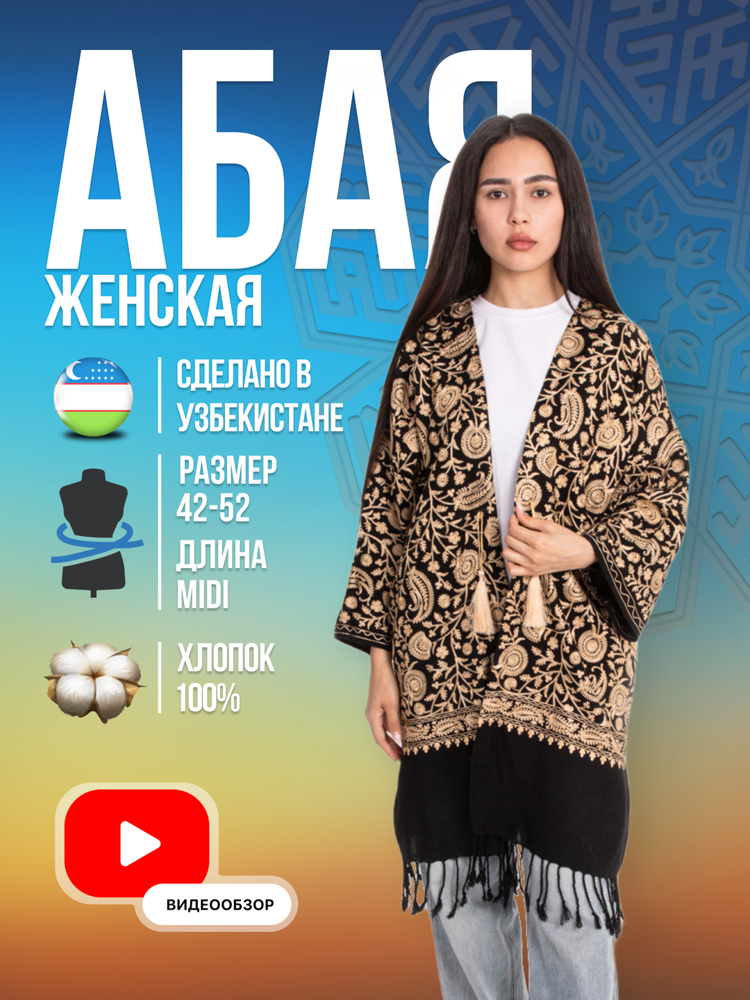 Абая женская хлопковая, кардиган, накидка, халат, национальный стиль - 