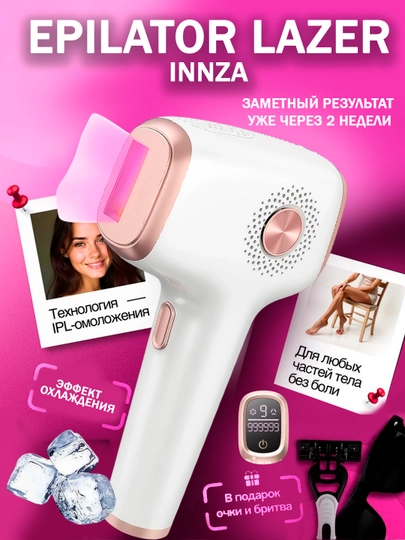 Epilator Lazer INNZA лазерный фотоэпилятор с сапфировым охлаждением, профессиональный — EPNORA-FTLAZER-КРЕМОВ