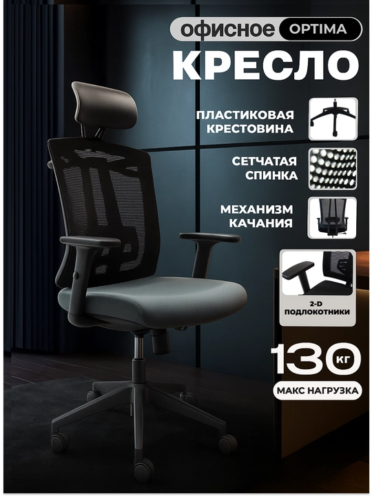 Кресло офисное, для персонала Optima