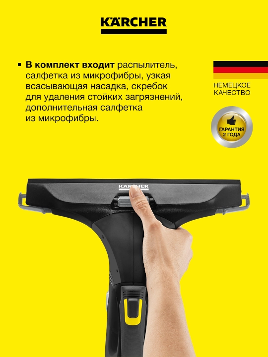 Karcher WV 5 Plus 1.633-711.0 oyna tozalagichi - deraza va ko‘zgularni mukammal tozalaydi