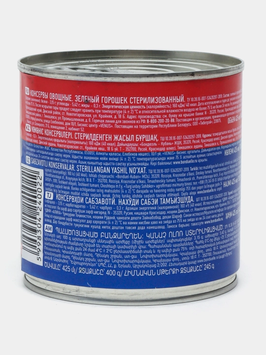 Yashil no'xat "Globus", 400 g