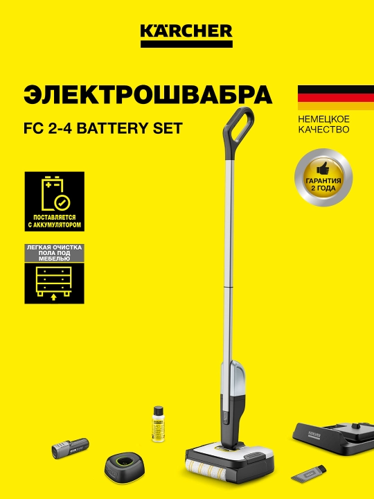 Kärcher FC 2-4 BatterySet 1.056-200.0 – лёгкая беспроводная электрошвабра - 