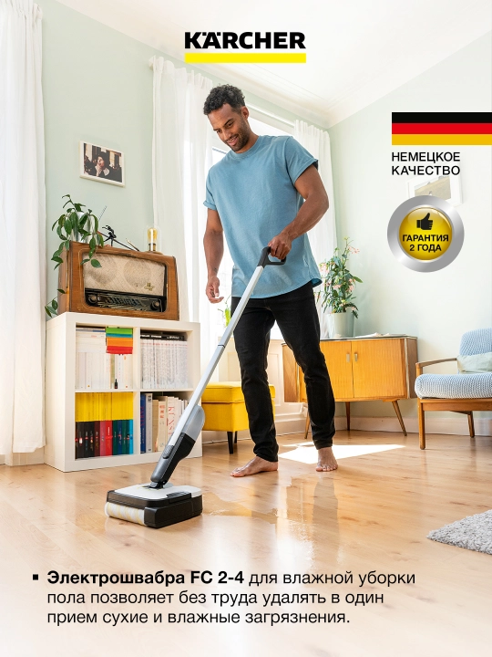 Kärcher FC 2-4 BatterySet 1.056-200.0 – лёгкая беспроводная электрошвабра