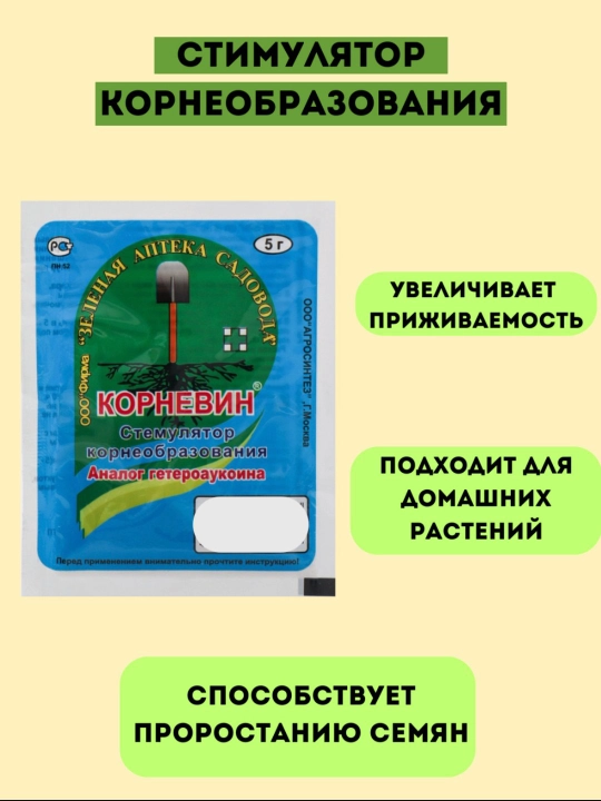 O'g'it Kornevin, kukun, 5, 10 gr - 