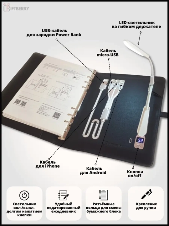 Smart Kundalik,USB zaryadlovchi, LED chiroq, ko‘p funksiyali kabellar blaknot