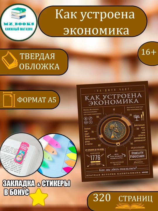 Kak ustroyena ekonomika, A5, rus tilida - 