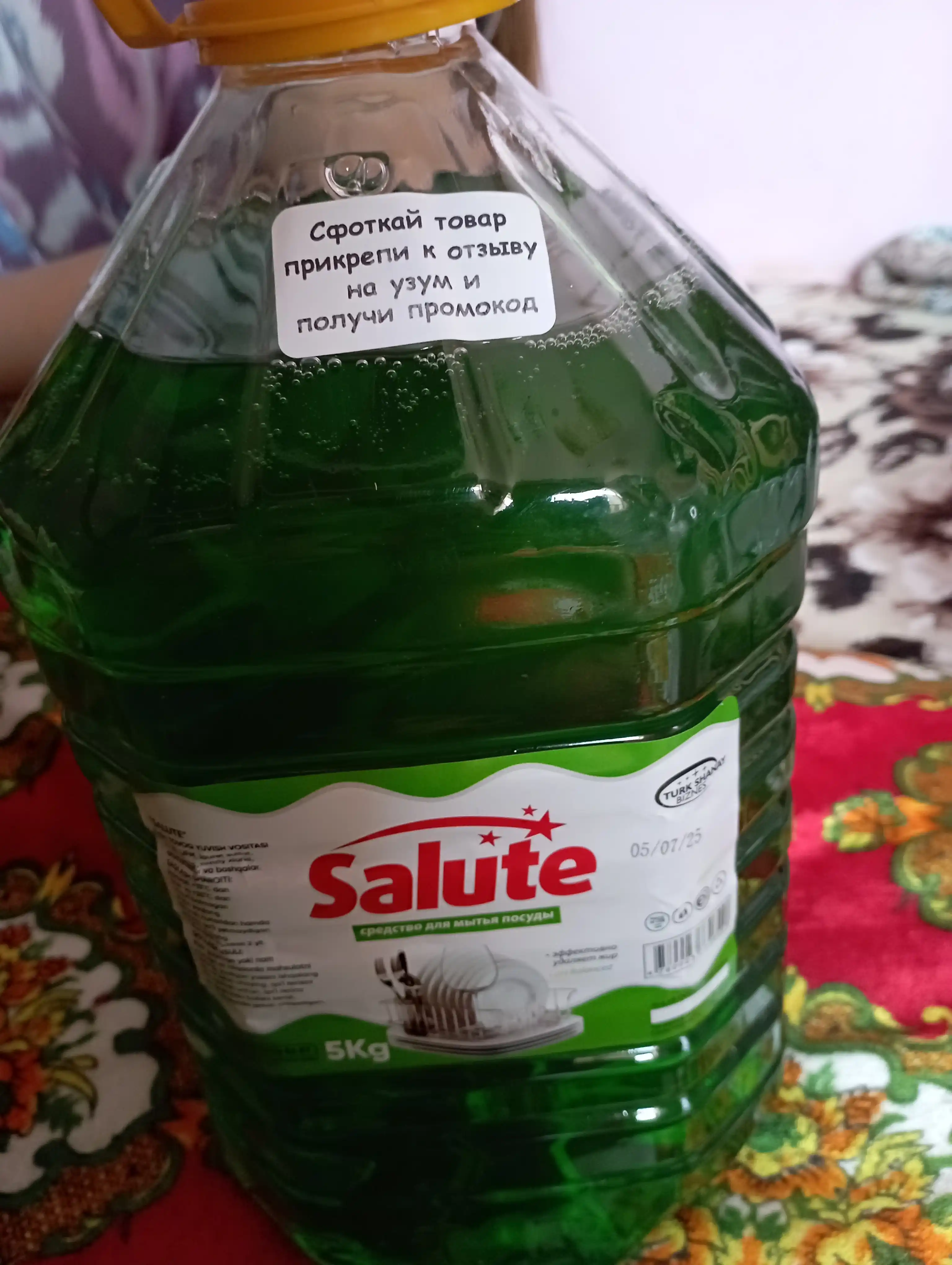 Гель для мытья посуды Salute, 5 л