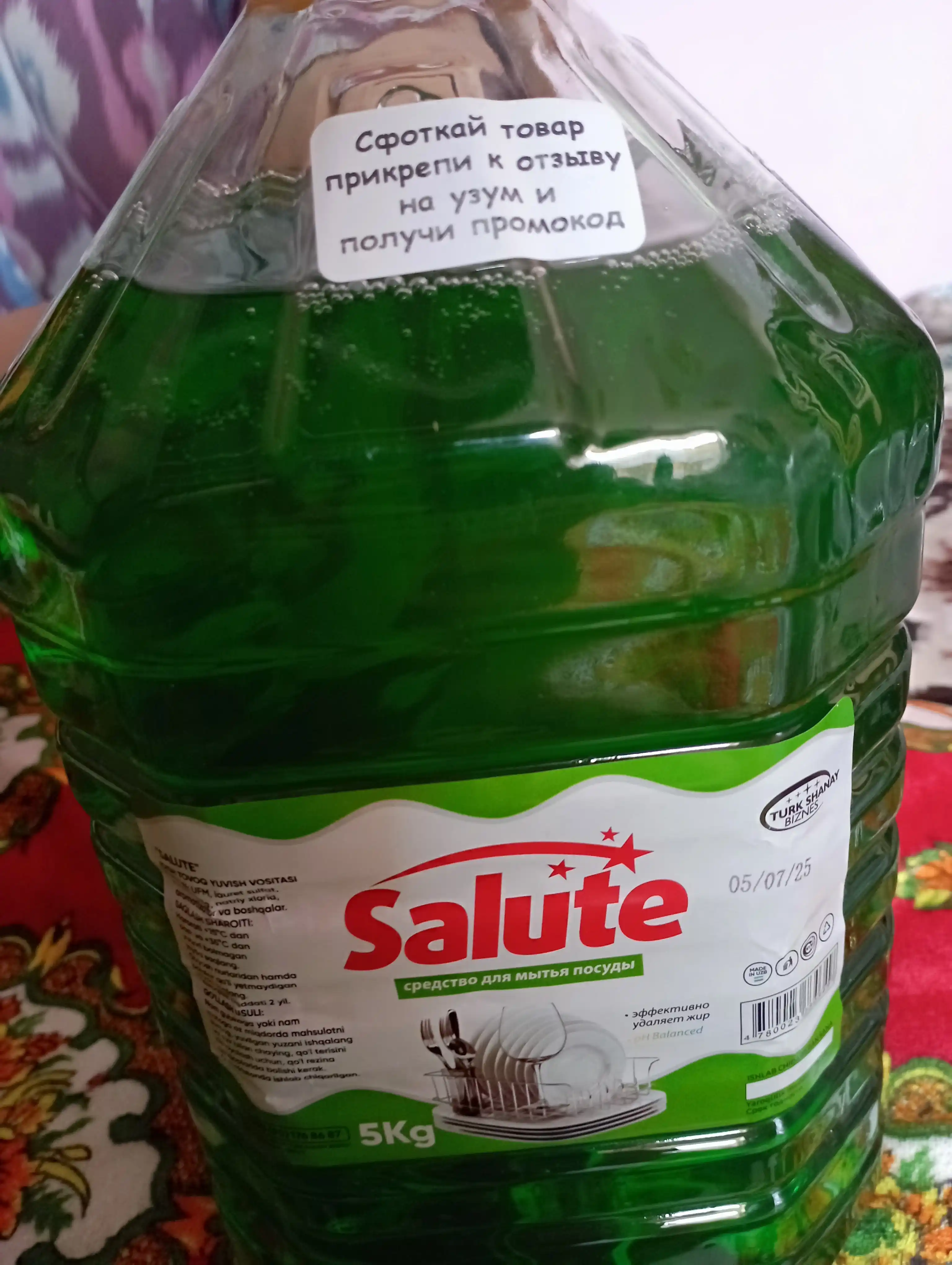 Гель для мытья посуды Salute, 5 л