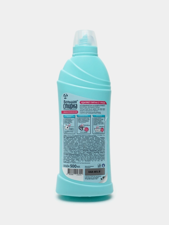 Faol kislorodli dog' olib tashlash vositasi BS, 500 ml