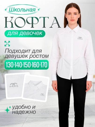 Блузка-рубашка школьная, для девочек, 100% хлопок, кофта с длинным рукавами
