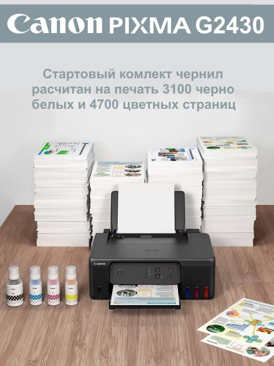 Canon Pixma G2430 Цветной принтер сканер