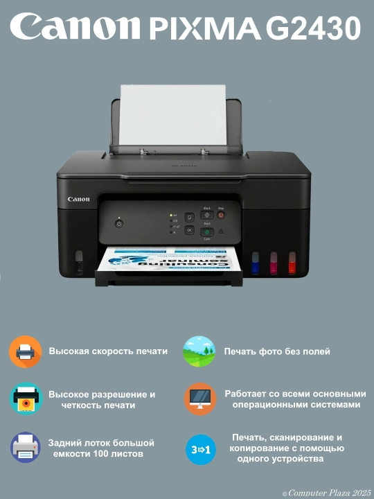 Canon Pixma G2430 Цветной принтер сканер - 