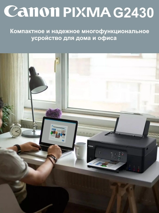 Canon Pixma G2430 Цветной принтер сканер