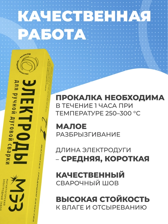 Payvandlash elektrodlari MEZ UONI 13/55, 2 mm, 1 kg