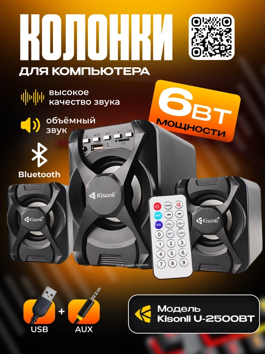 Колонка Kisonli U-2500BT  Bluetooth - 