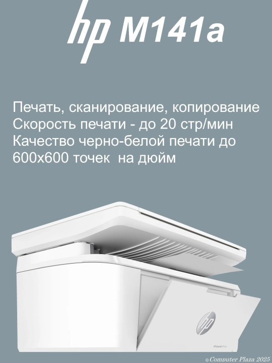 Лазерный принтер МФУ HP LaserJet M141a, сканер
