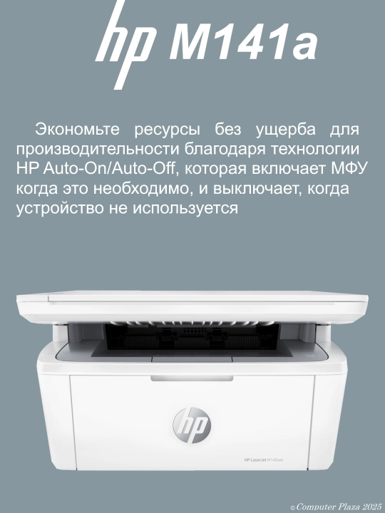 Лазерный принтер МФУ HP LaserJet M141a, сканер