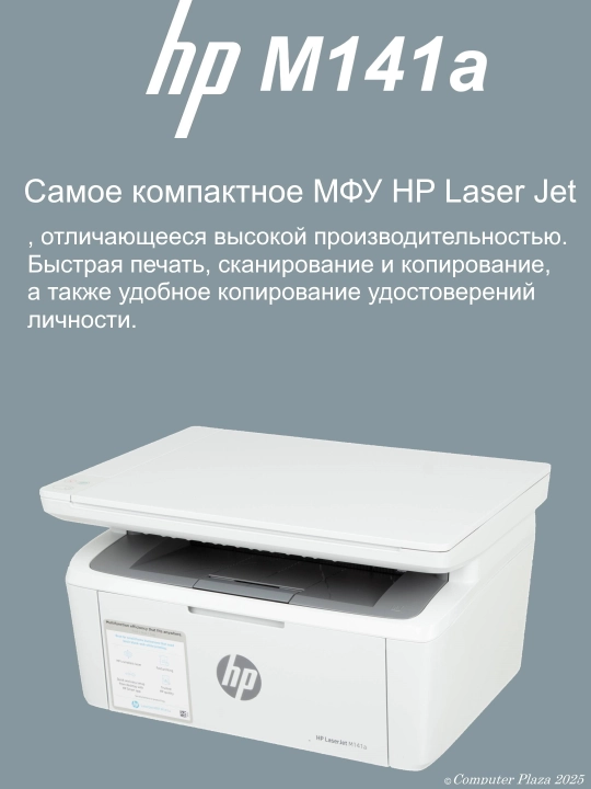 Лазерный принтер МФУ HP LaserJet M141a, сканер