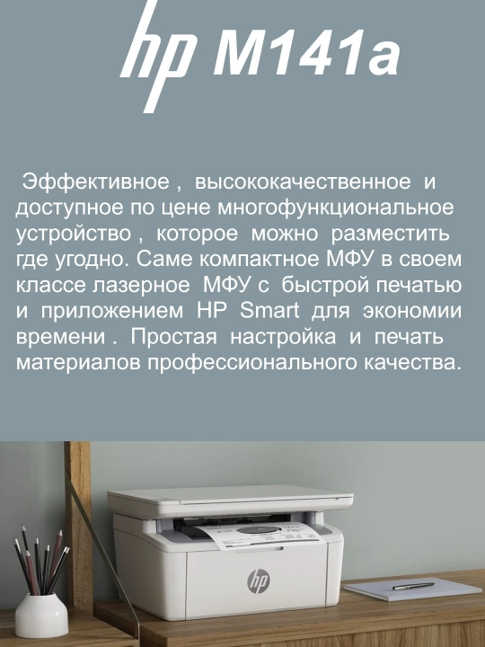 Лазерный принтер МФУ HP LaserJet M141a, сканер