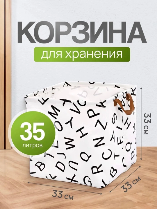Корзина для белья, органайзер для хранения игрушек и одежды - 