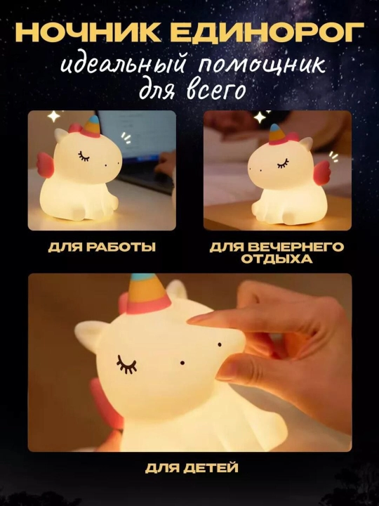 Детский ночник, силикон, пандочка, утка, капуста, единорог, кролик RGB